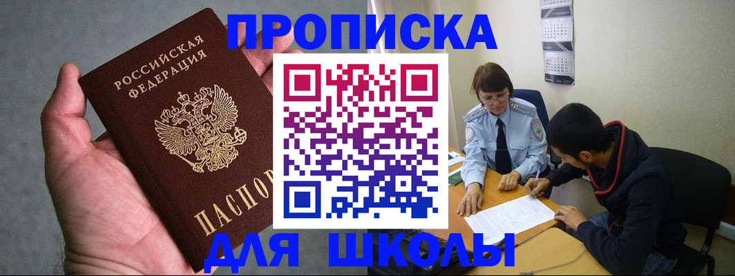 прописка ребенка в Переславль-Залесском