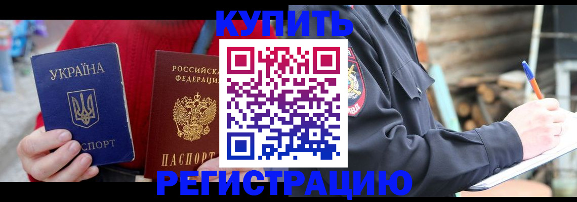 прописка в Переславль-Залесском